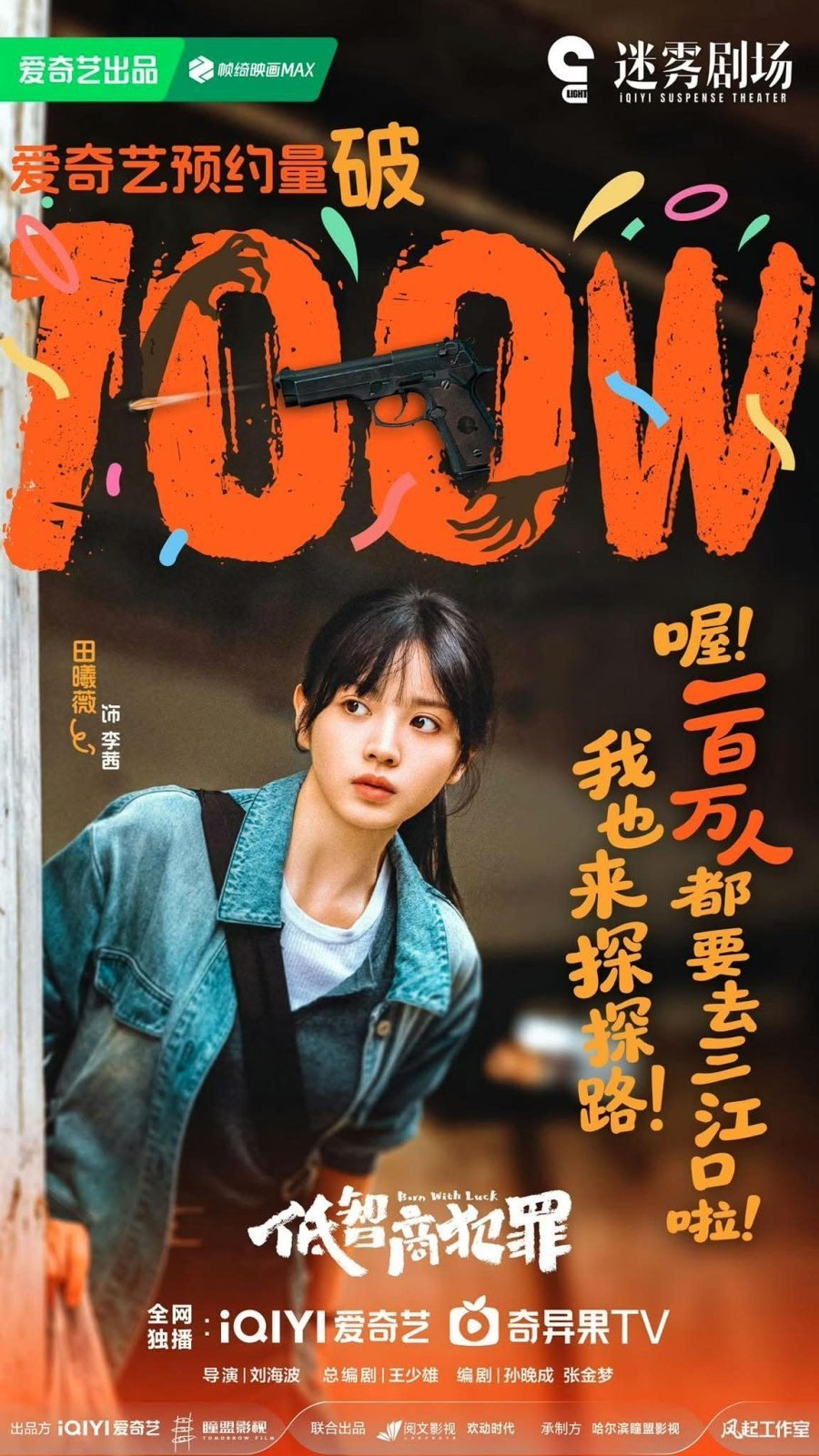 ซีรี่ส์เรื่อง Born with Luck (2026)