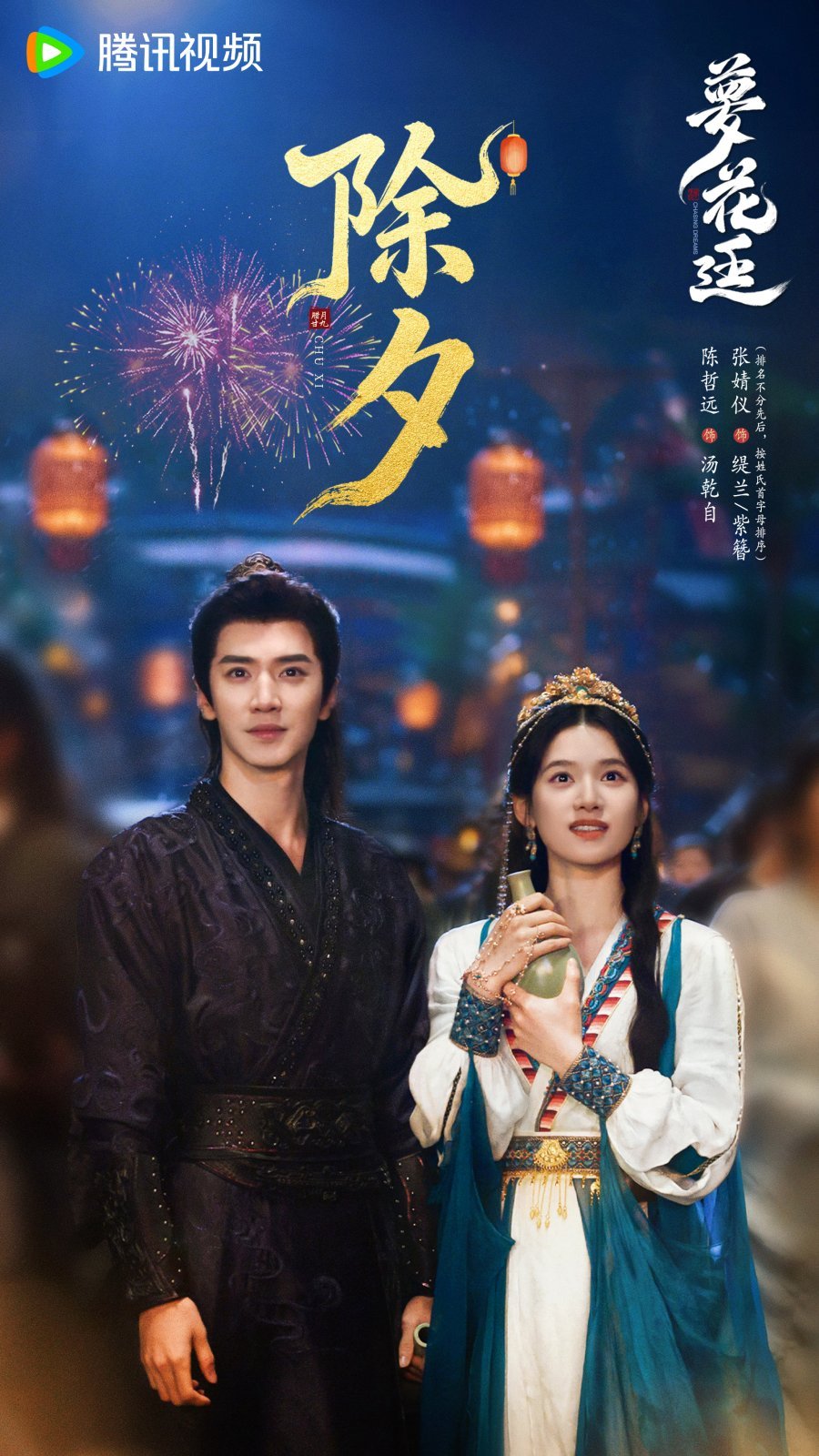 ซีรี่ส์จีน Chasing Dreams (2026)