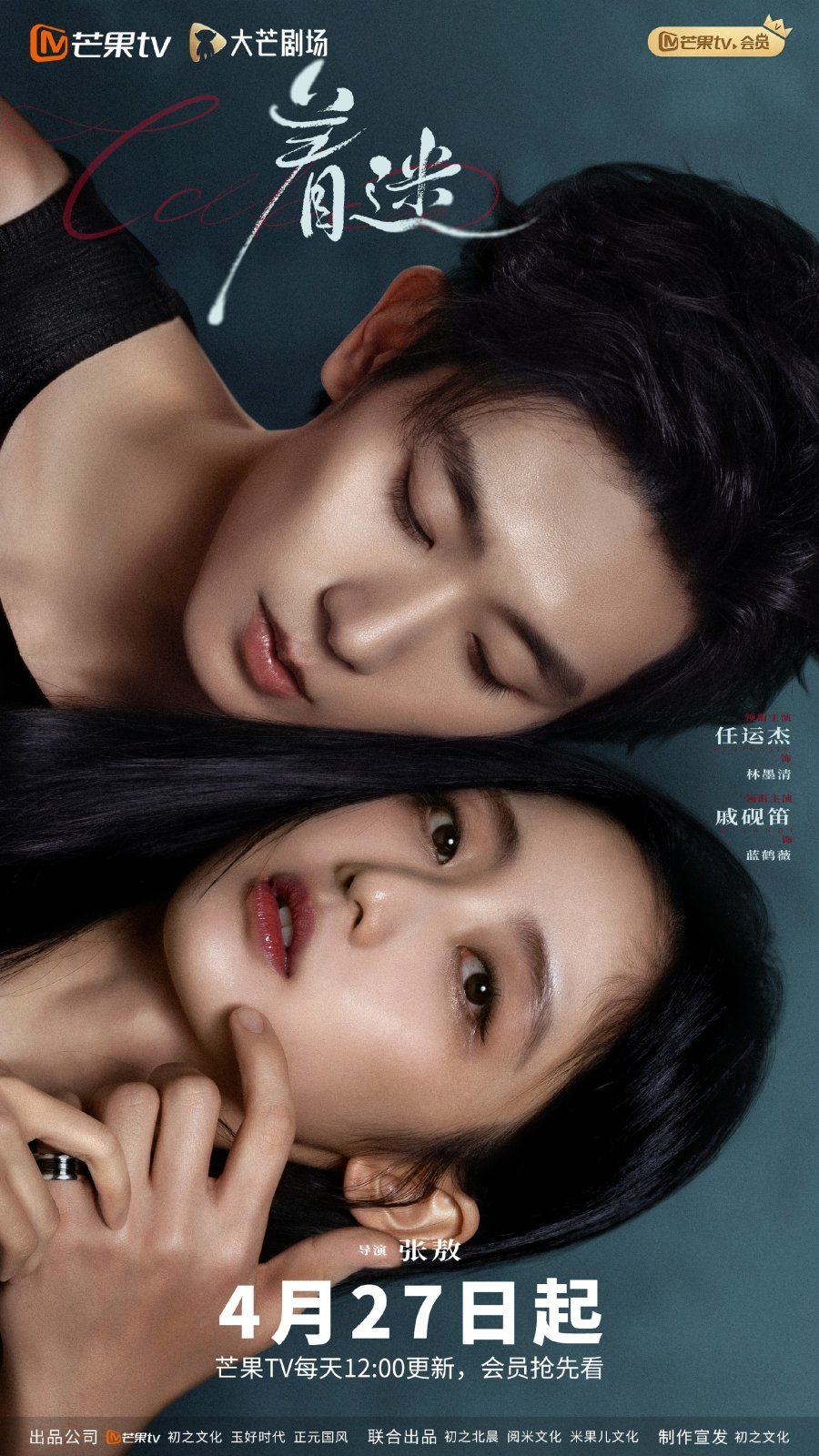 ซีรี่ส์สั้นเรื่อง Fascination (2026)