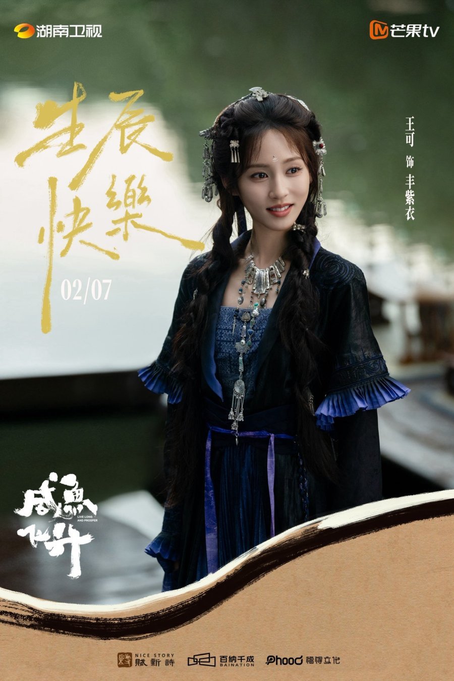 ซีรี่ส์จีน Live Long and Prosper (2026)