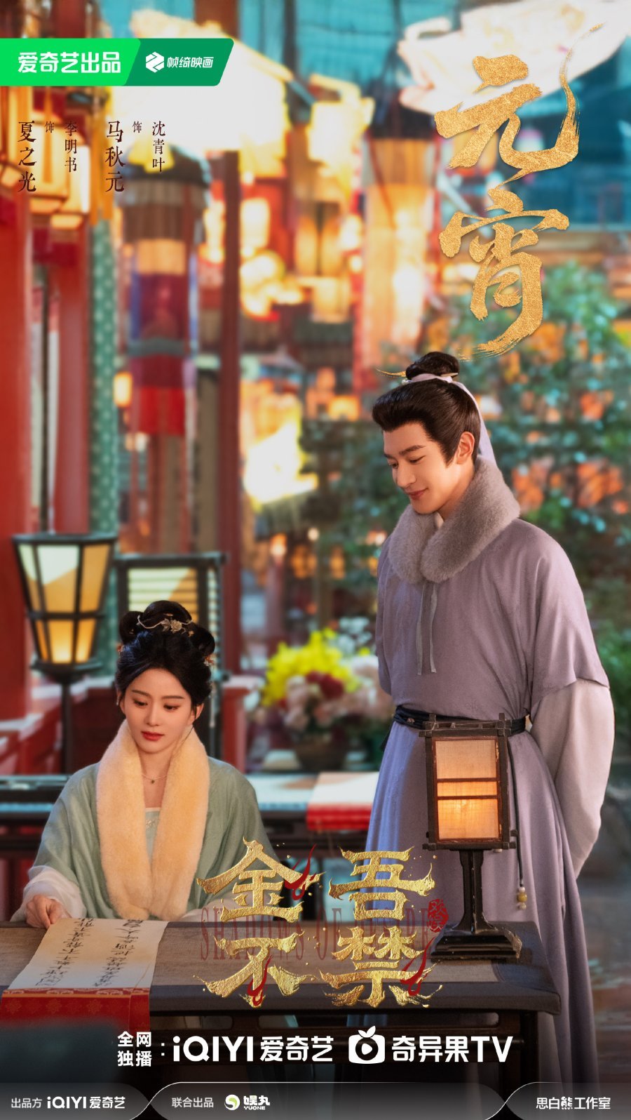 ซีรี่ส์จีน Shadows of Desire (2026)