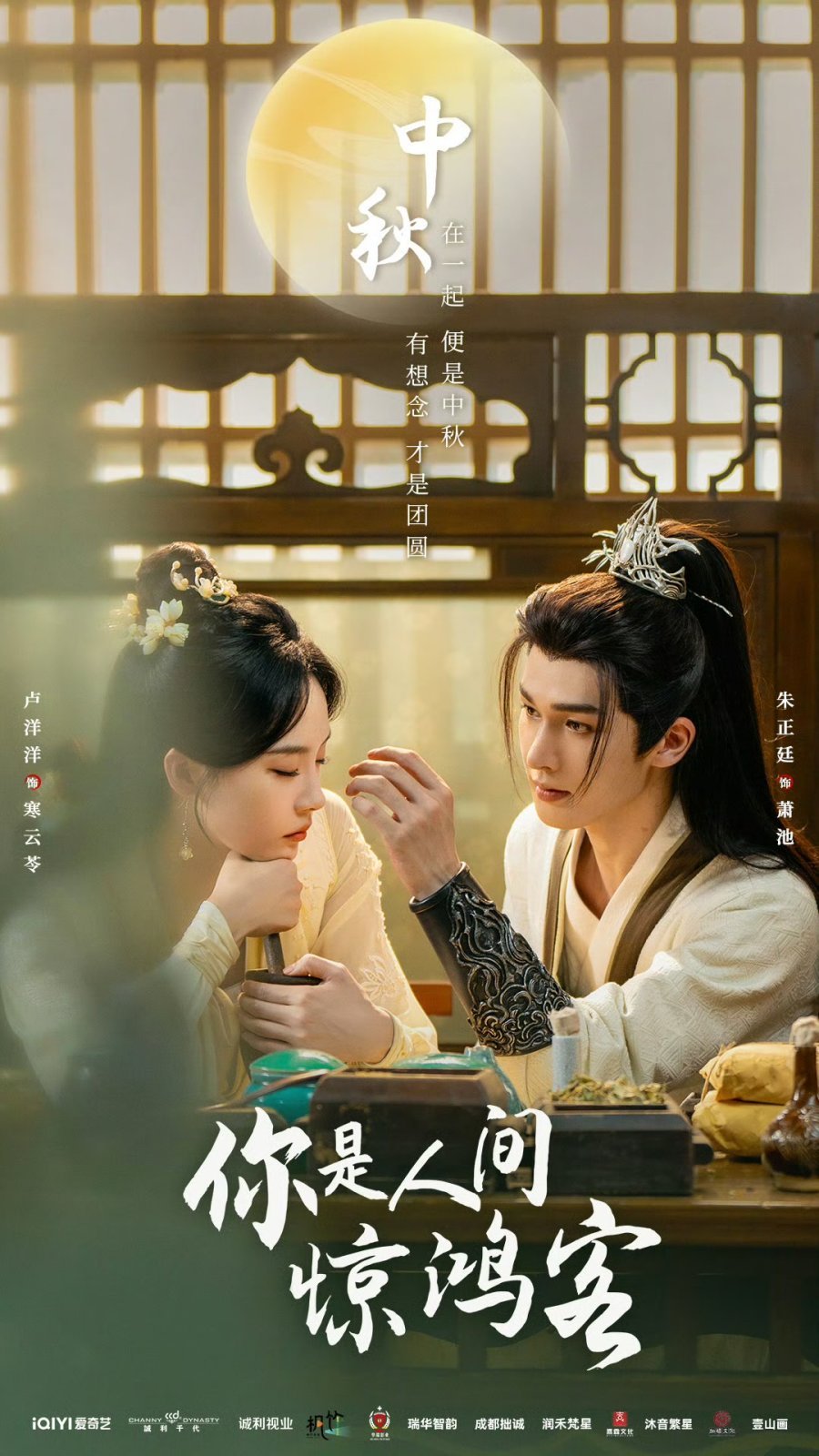 ซีรี่ส์จีน A Lover in the Mortal World (2026)