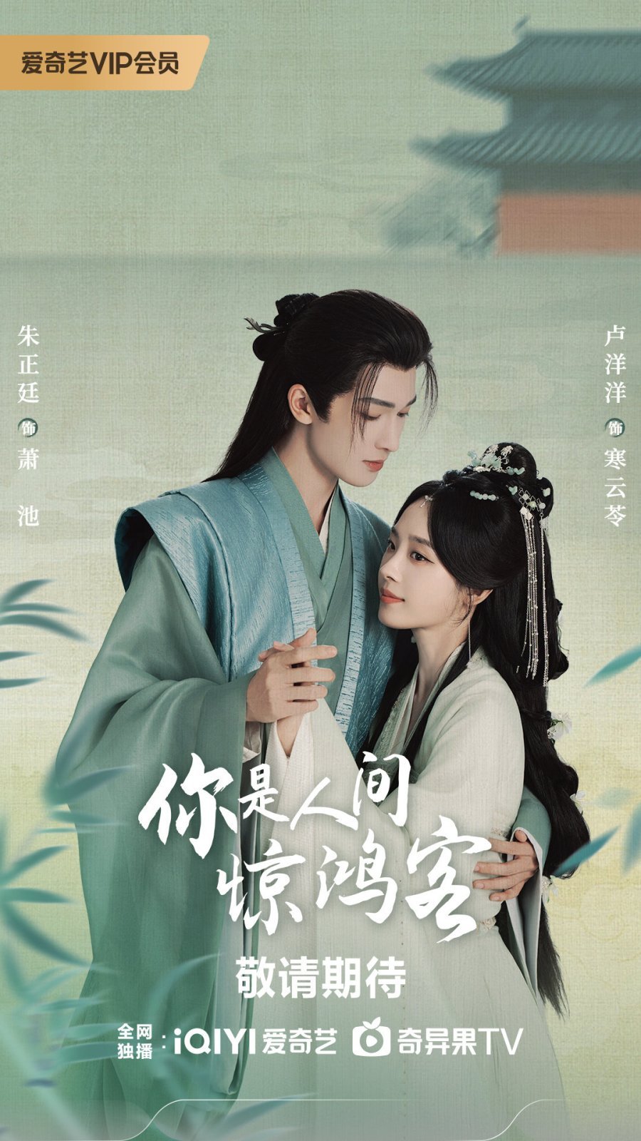 ซีรี่ส์จีน A Lover in the Mortal World (2026)