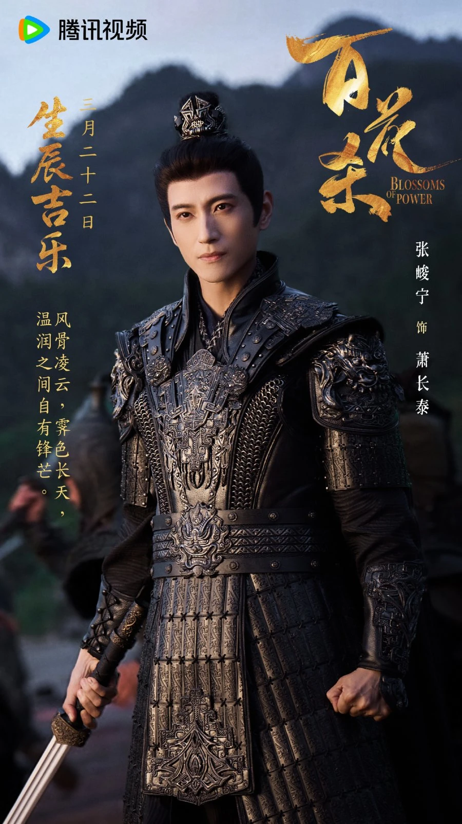 ซีรีส์จีน2026 Blossoms of Power