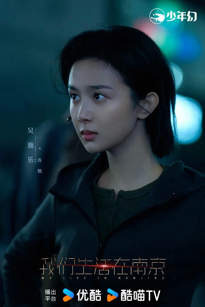 ซีรี่ส์ We Live in Nanjing