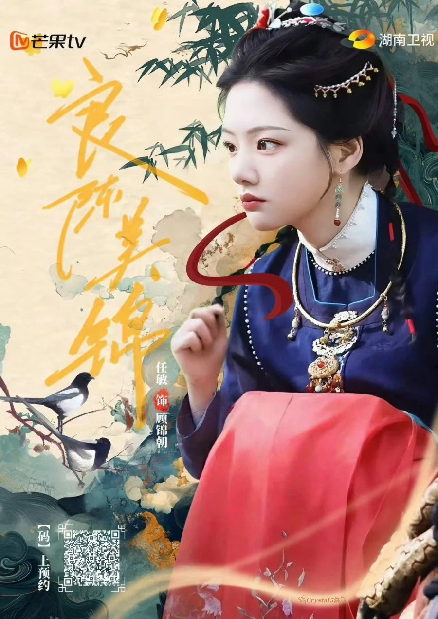 ซีรี่ส์จีน A Splendid Match (2026)