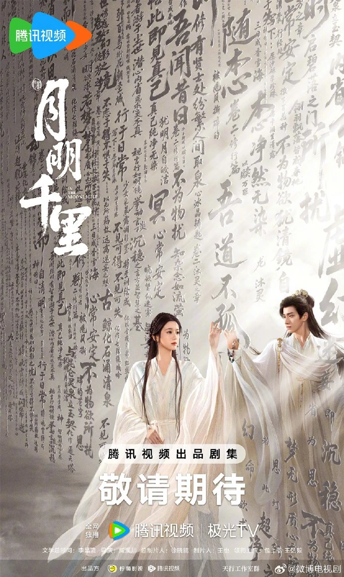 ซีรี่ส์จีนเรื่อง In the Moonlight (2026)