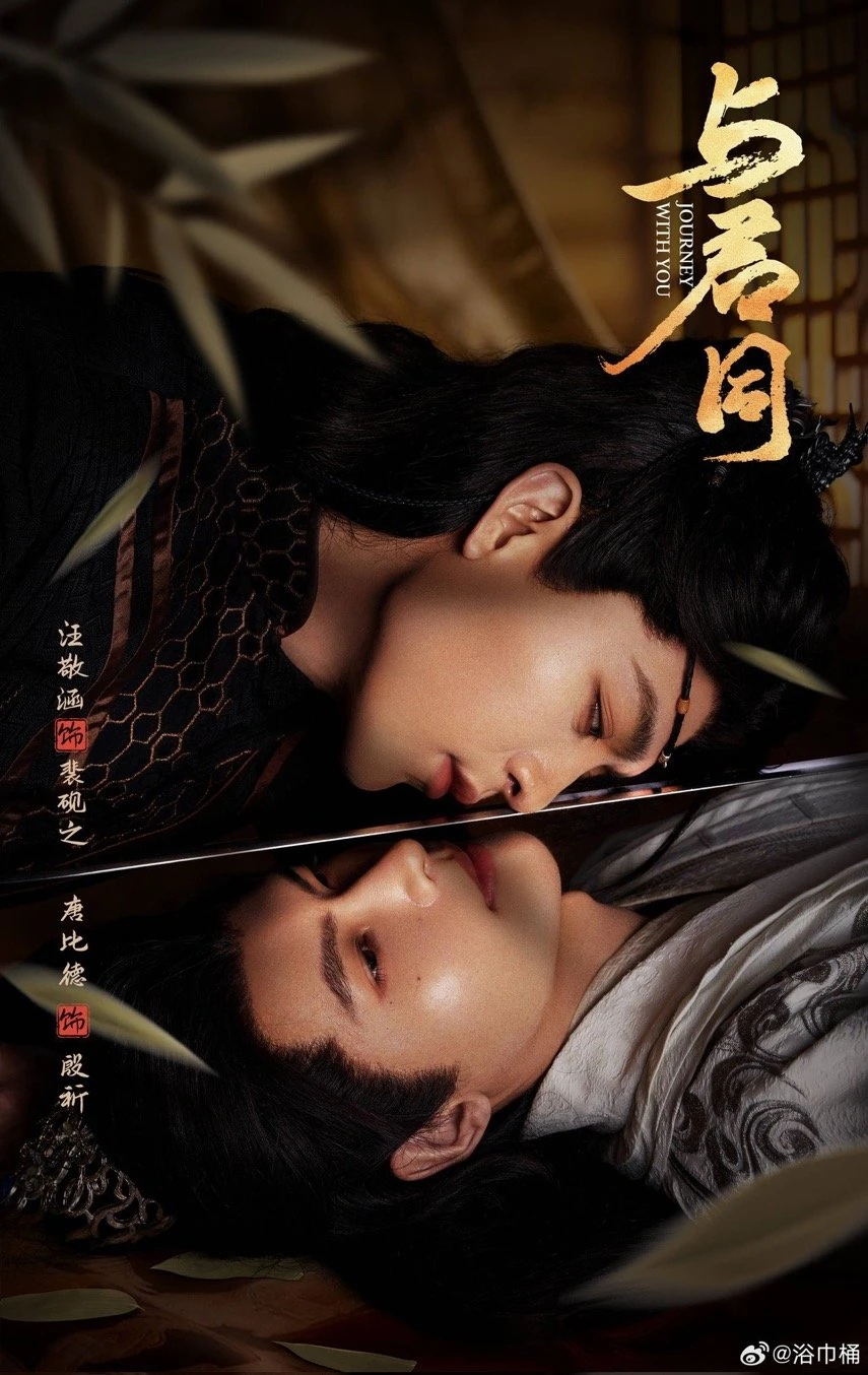 ซีรี่ส์จีน Journey with You (2026)