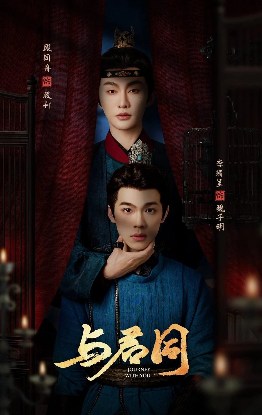 ซีรี่ส์จีน Journey with You (2026)