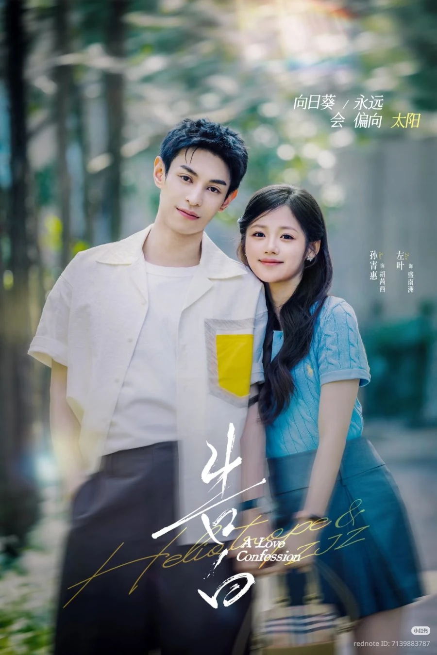 ซีรี่ส์จีน A Love Confession (告白)