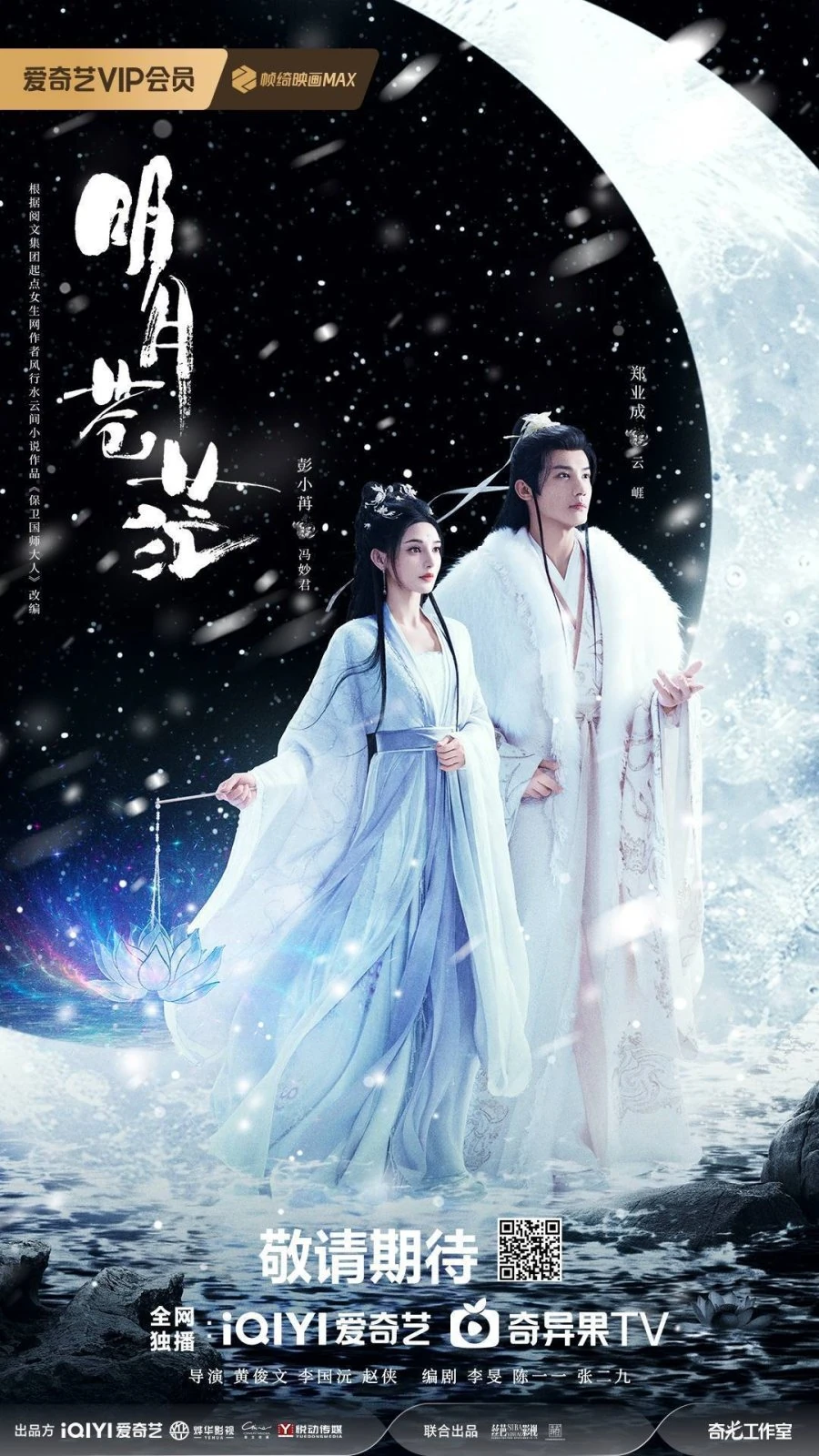 ซีรี่ส์จีน TheBoundlessBrightMoon