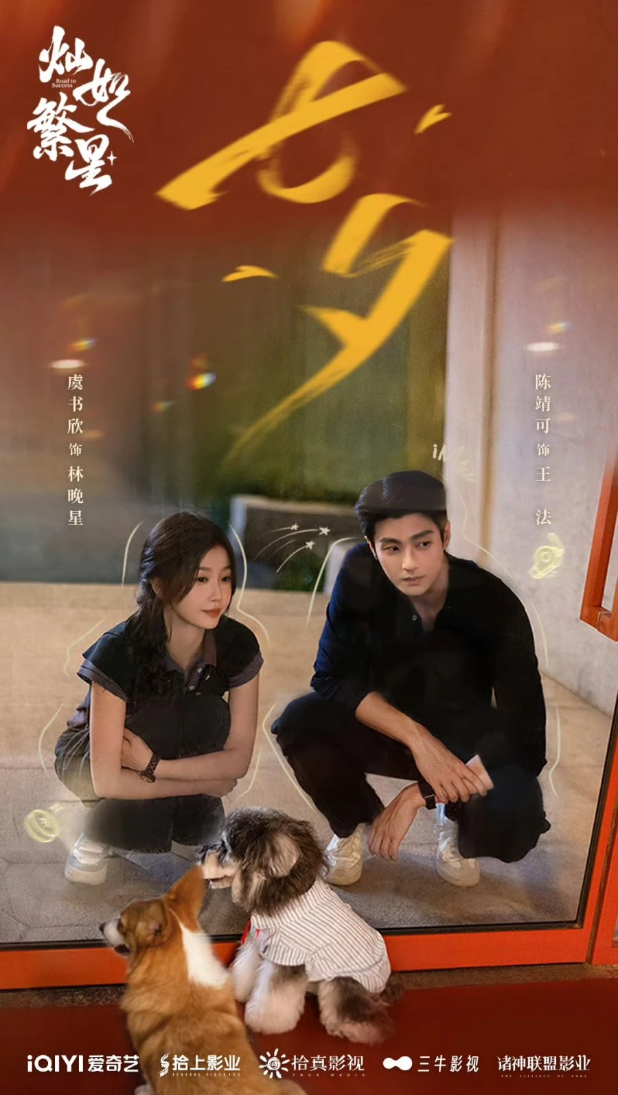 ซีรี่ส์จีน Road to Success (2026)
