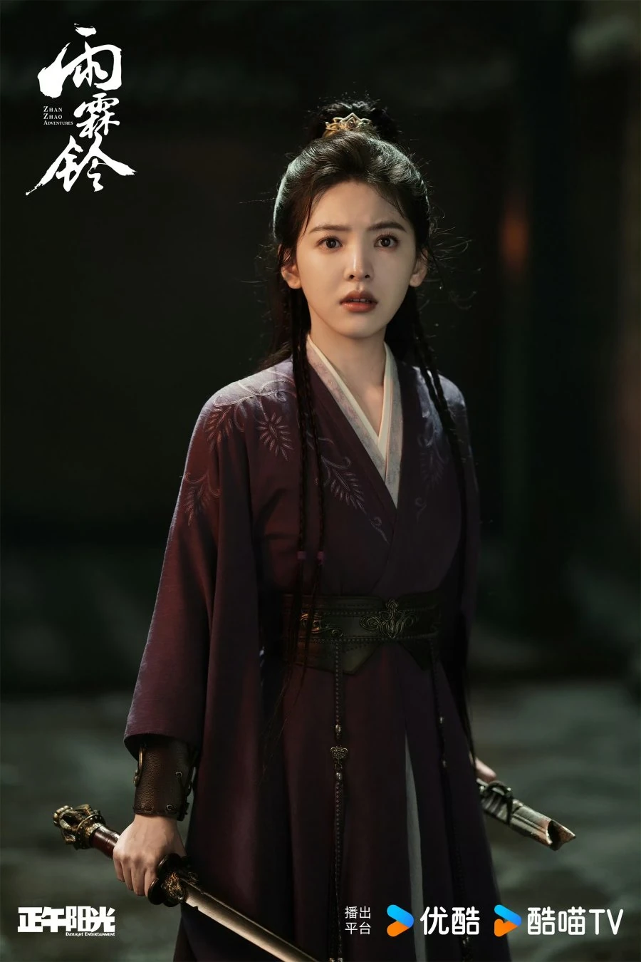 จั่นเจาตะลุยยุทธภพ หยางหยาง