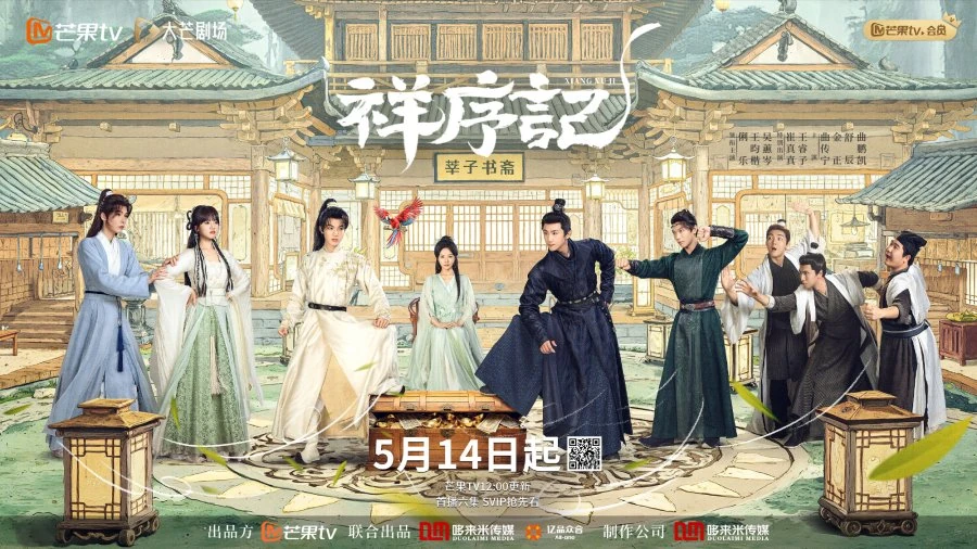 ซีรี่ส์จีน ป่วนรักป่วนสำนัก Chronicles of Auspicious Order