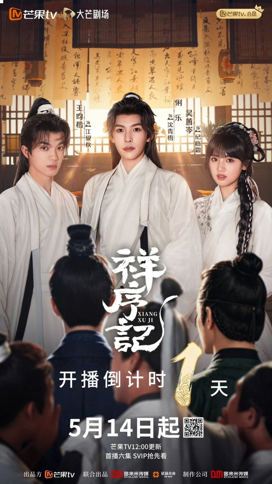 ซีรี่ส์จีน ป่วนรักป่วนสำนัก Chronicles of Auspicious Order