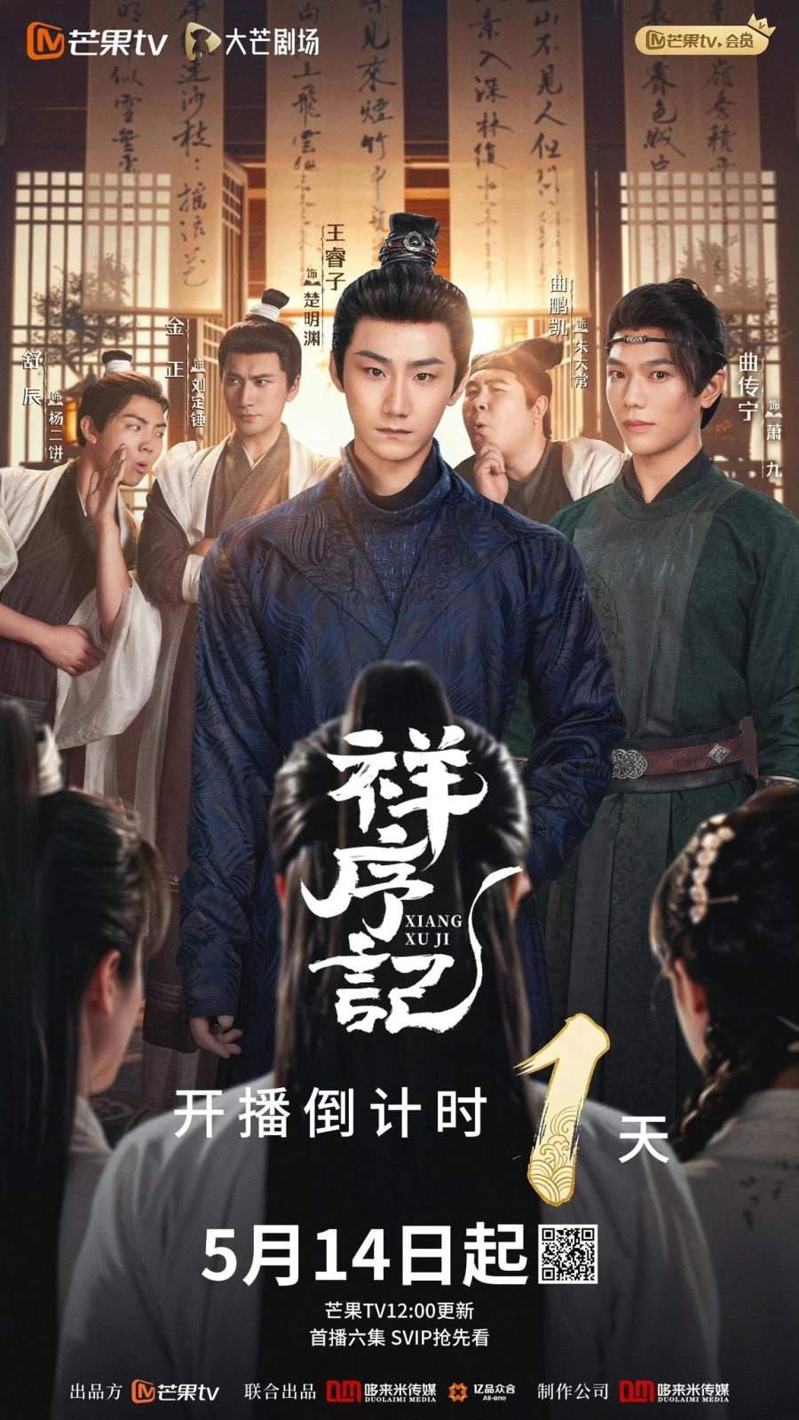 ซีรี่ส์จีน ป่วนรักป่วนสำนัก Chronicles of Auspicious Order