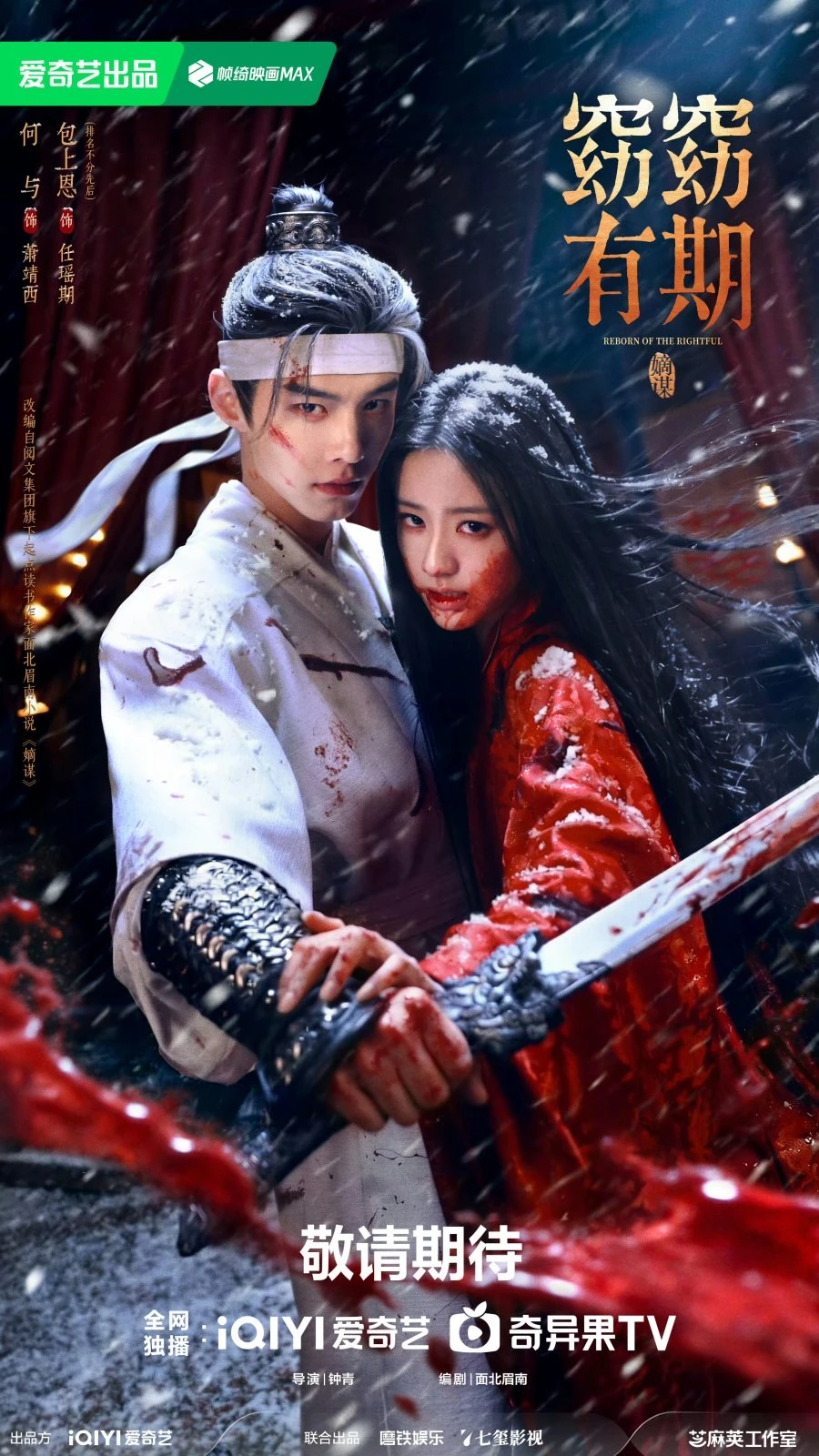 Reborn of the Rightful (2026) - ลิขิตใหม่ใต้เงาอำนาจ