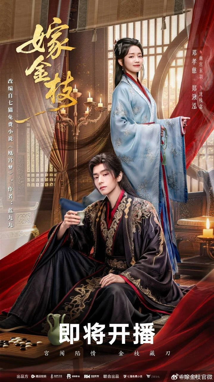 Daughter of Fortune (2026) ชะตานางในวังหลวง