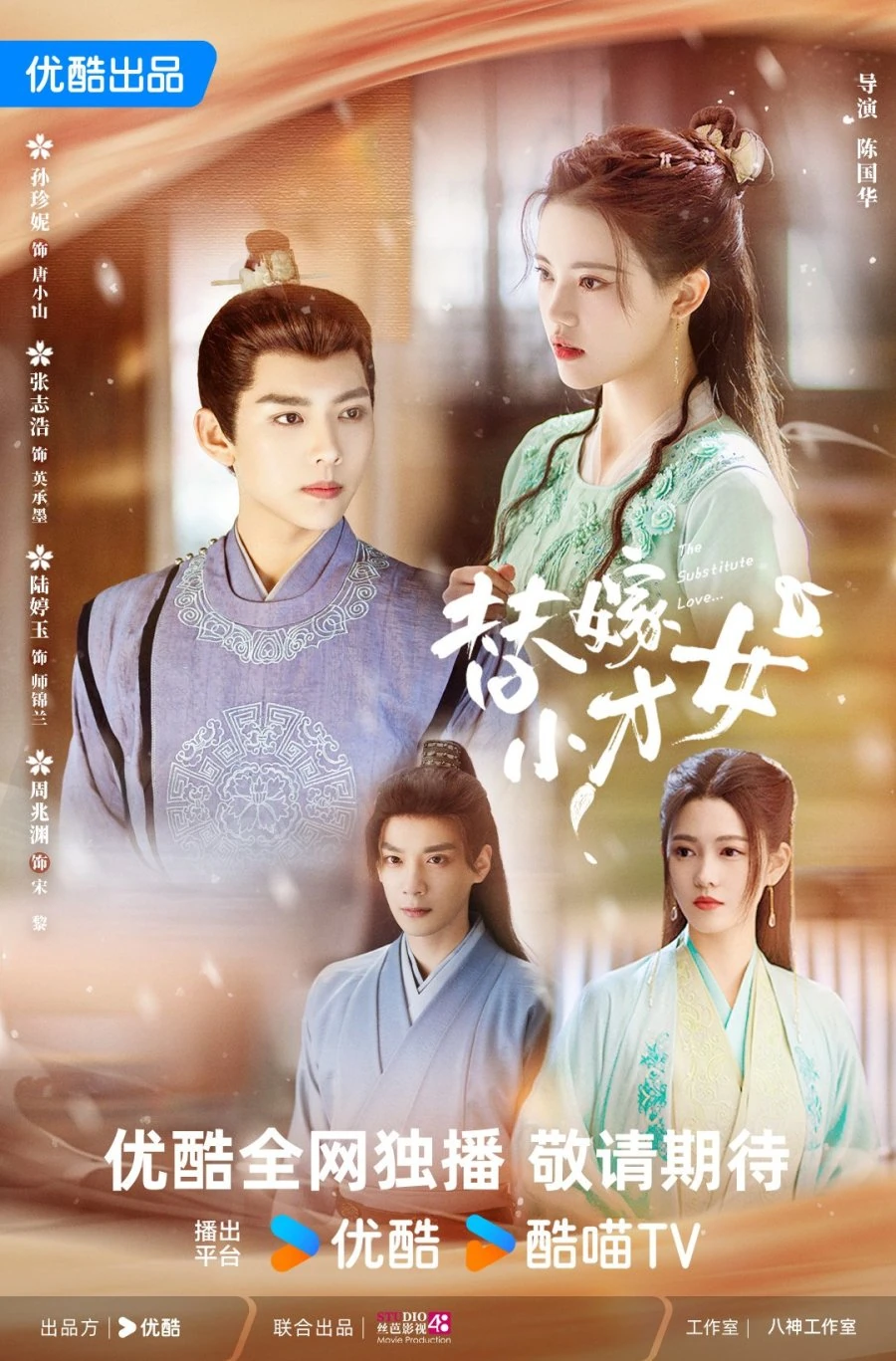 The Substitute Love (2026) รักสลับตัว ยัยบัณฑิตจำเป็น