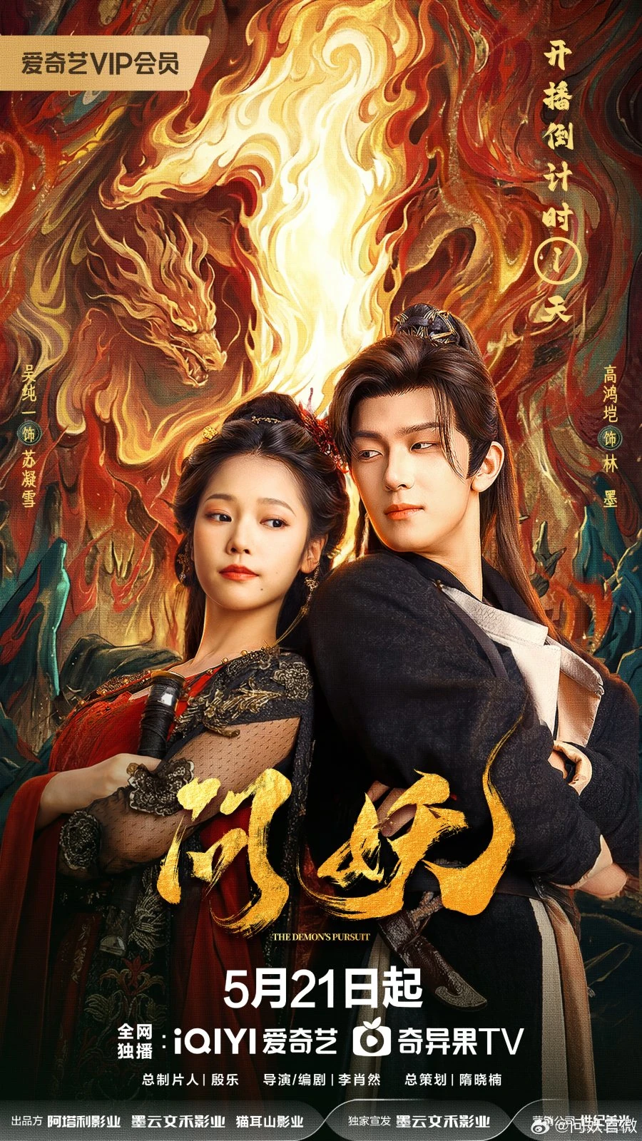 The Demon's Pursuit ล่าปีศาจ